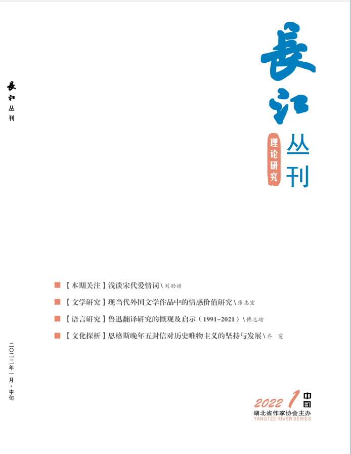 《长江丛刊》