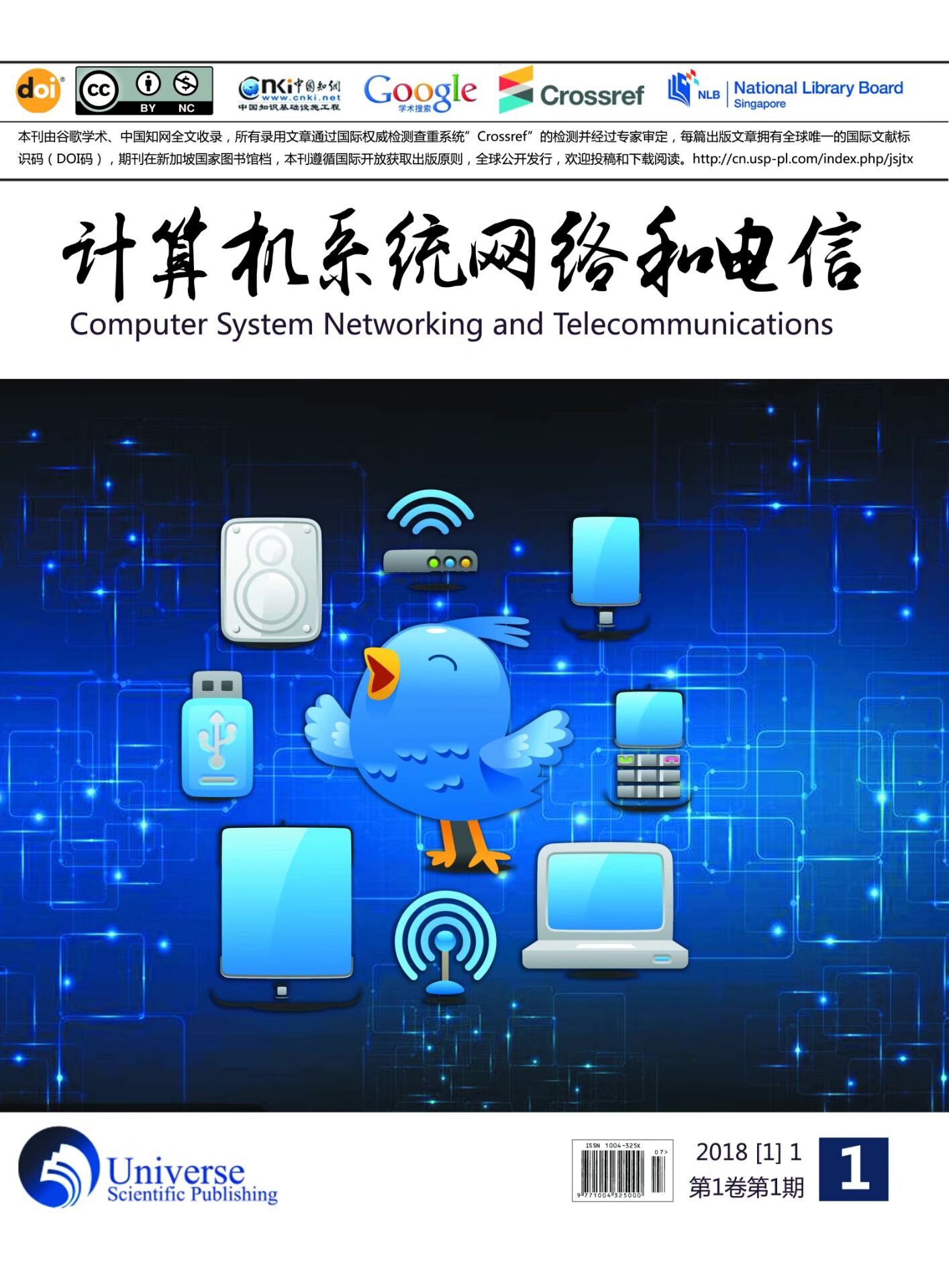 计算机系统网络和电信（中文国际期刊）