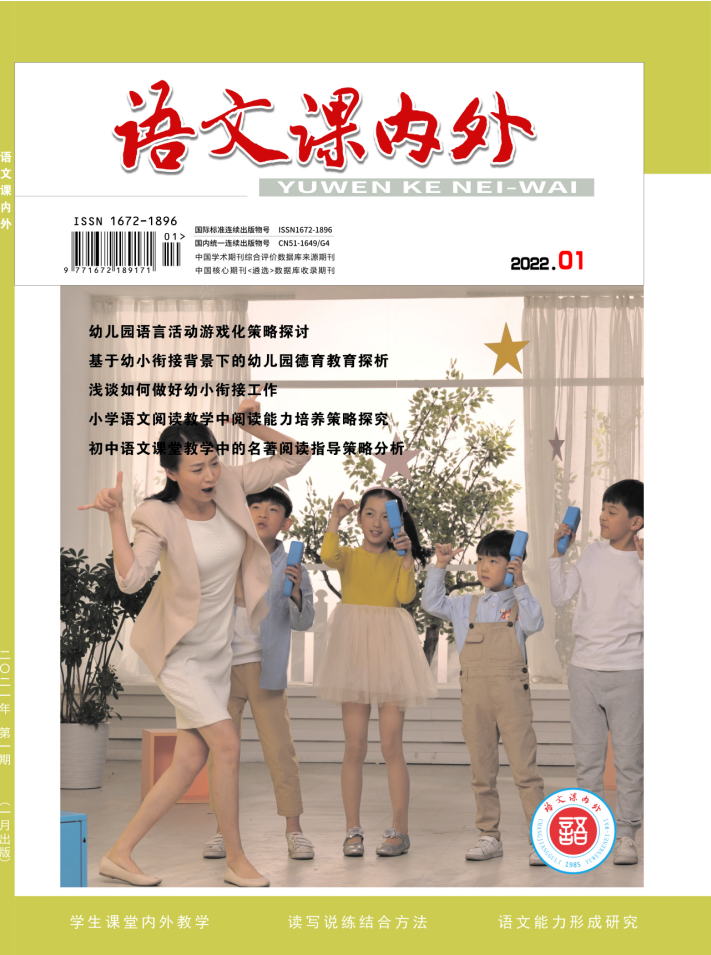 语文课内外