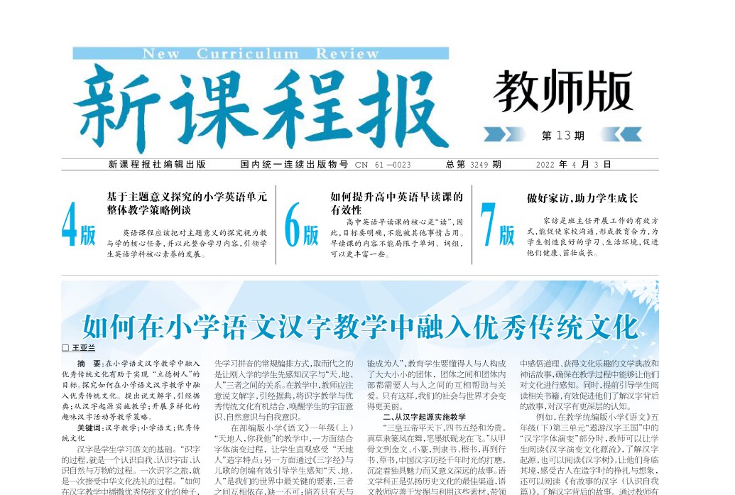 新课程报