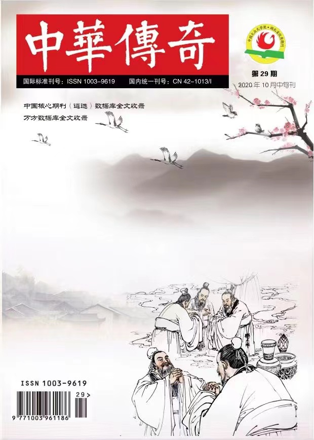《中华传奇》