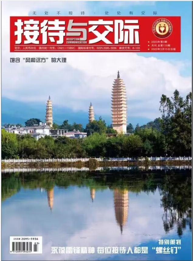 接待与交际