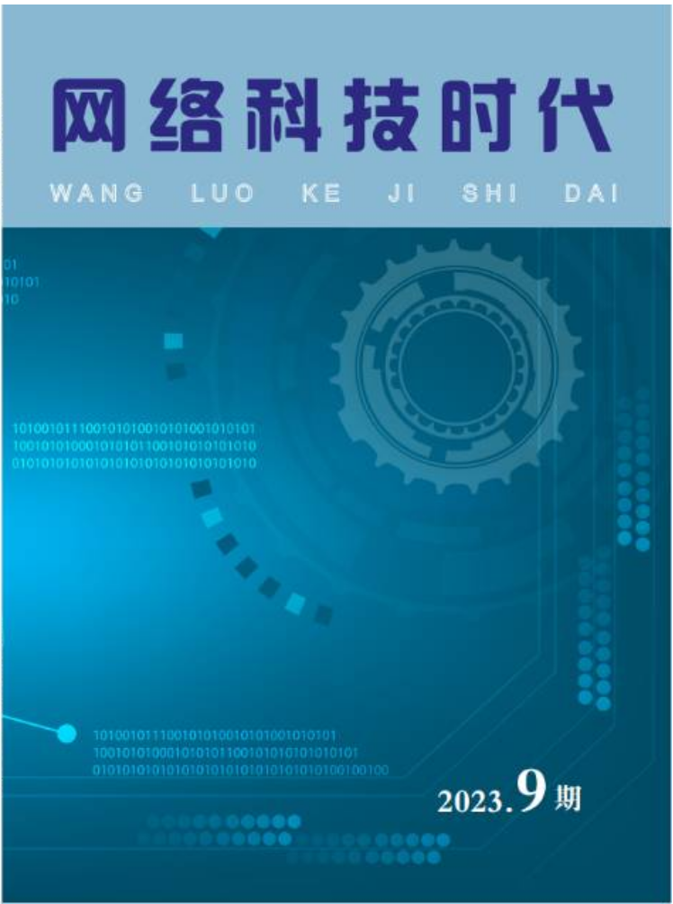 《网络科技时代》