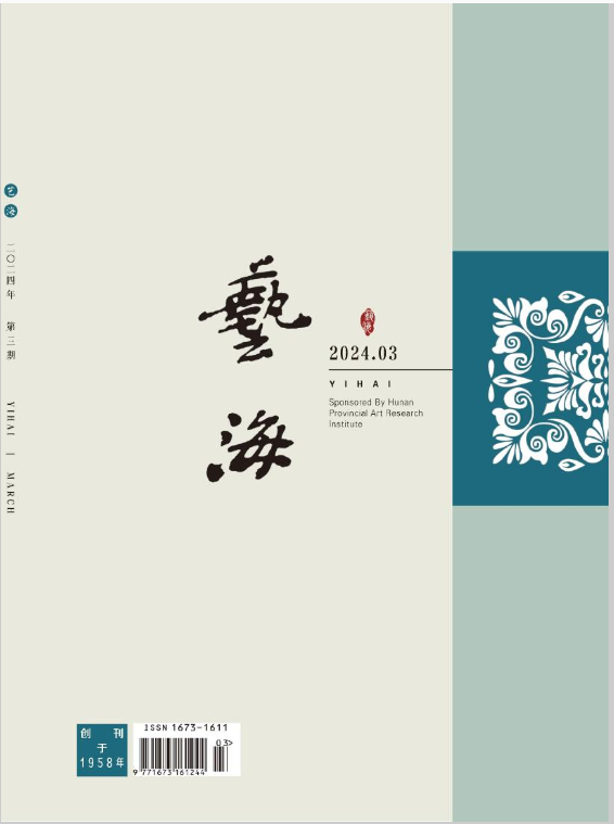 艺海
