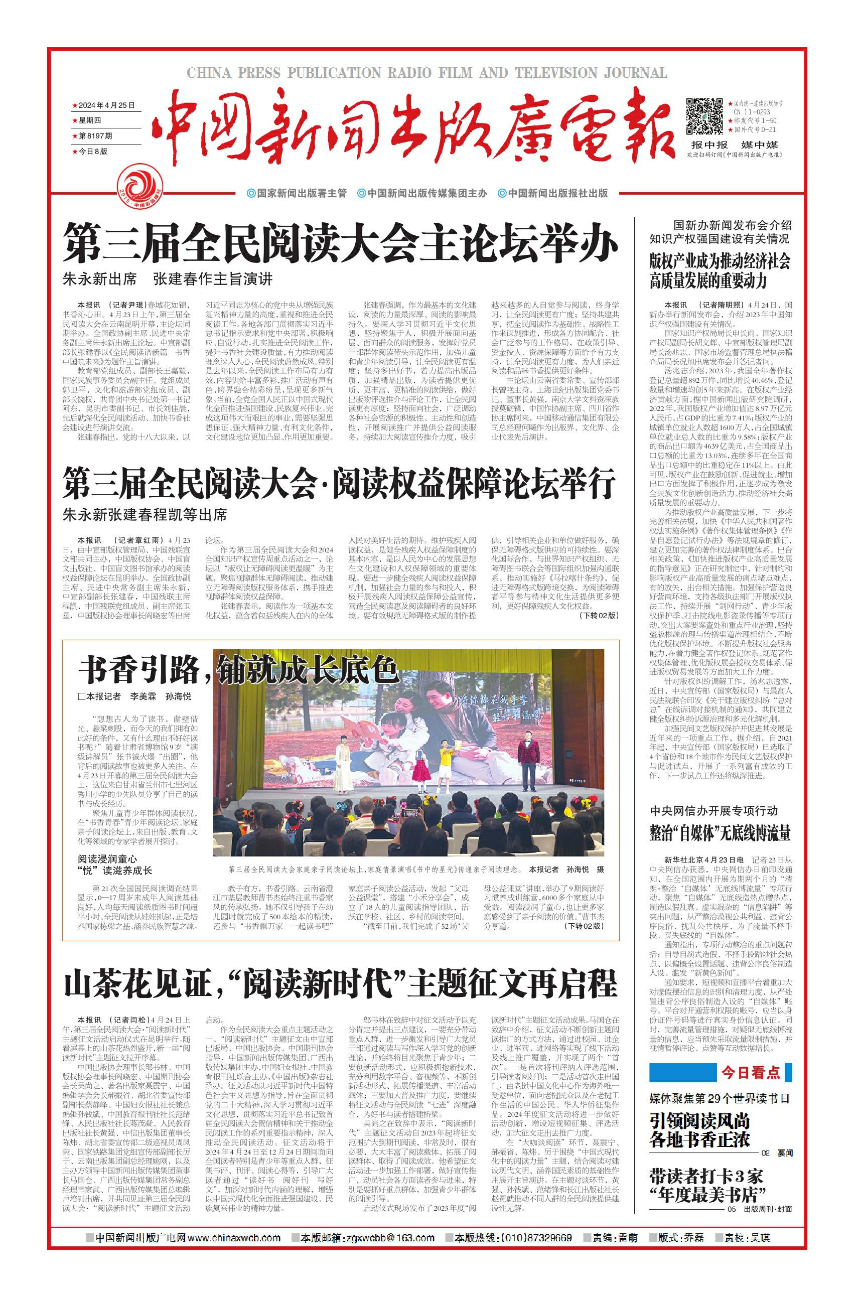 中国新闻出版广电报